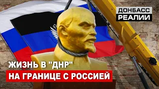 «Дороги ужасные, зарплаты маленькие»:  жизнь в «ДНР» на российской границе | Донбасc Реалии