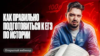 Как правильно подготовиться к ЕГЭ по истории? Что учить и что повторять? | ТОП-репетитор