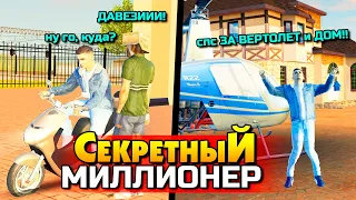 СЕКРЕТНЫЙ МИЛЛИОНЕР! ПОМОГИ ФЕЙК БОМЖУ И ПОЛУЧИ ДОМ С ВЕРТОЛЕТОМ!  - GTA: КРИМИНАЛЬНАЯ РОССИЯ (CRMP)