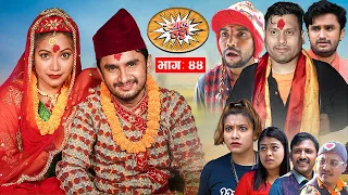 तिखेलाइ बिदेश पठाएर खुइली र माकुरिको बिहे Khyal Thatta"ख्याल ठट्टा" Ep-44 | August 23, 2023 | Nawina