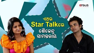 Argus Star Talk | With Actor Shailendra Samantray