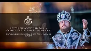Літургія Передосвячених Дарів  в Києво-Печерській Лаврі