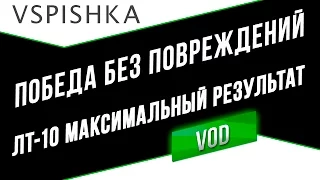 МТ-25 - Максимальный результат и Мастер (ЛБЗ ЛТ-10 Объект 260)