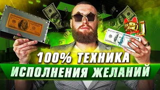 Визуализация! КАК Я ПРИТЯНУЛ $ 1 000 000 ? Секреты и Ошибки! Даю на 100% Рабочую Технику!