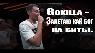 10 МИНУТ: Gokilla - Залетаю как бог на биты.