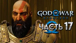 God of War: Ragnarok [Рагнарёк] ➤ Прохождение [4K] — Часть 17: Предсказание Судьбы от Норн