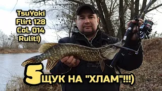 TsuYoki FLIRT 128!!! ПЬЯТЬ ЩУК НА "ХЛАМ" !)))