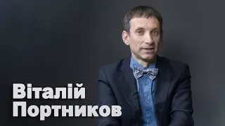 Віталій Портников про Путіна, реформи й те, чого хоче ворог України