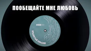 Красивая песня "Пообещайте мне любовь" из фильма "Акванавты" | Песни семидесятых