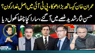Big Cheat with Imran Khan, Who is Real Traitor in PTI? Hasan Nisar Got Angry & Reveals Big News