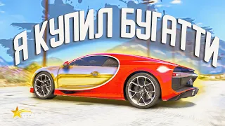 МОЙ БИЗНЕС ПРОЦВЕТАЕТ И МНЕ НУЖНА НОВАЯ МАШИНА! КУПИЛ BUGATTI CHIRON! GTA 5 RP STRAWBERRY!