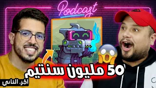 الجزء الثاني: كيف تبيع NFT بآلاف الدولارات على ال Solana و ماهي أفضل منصات تداول NFT @KasmiYounessVlogs