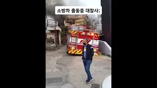 소방차 출동중 대참사;;