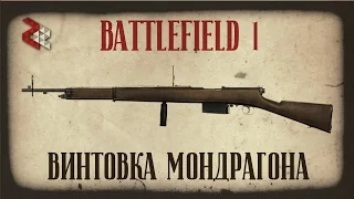 MONDRAGON | BATTLEFIELD 1