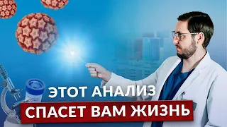 Этот анализ спасет вам жизнь!