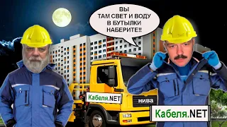 Кабеля NET отключает свет в общежитии. Дмитрий Назаренко и Уткин ТВ пранк