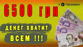 Для выплат 6500грн выделят еще деньги / Выплаты продолжаются