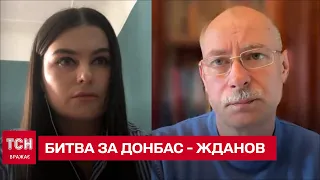 🔴 Епічна битва за Донбас триватиме ще тиждень