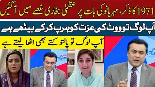 Azma Bukhari Get Angry On Mansoor Ali Khan And Mehar Bano | Hum News