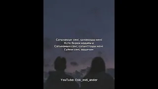 Сағынамын сені - Алия Аюб (мәтін,текст,lyrics)