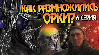 Как Адар сломал Саурона? Властелин Колец Кольца Власти 6 серия