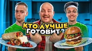 БУСТЕР ПРОТИВ ЯНЧИКА! КТО КРУЧЕ ПРИГОТОВИТ? **Шеф Ивлев в Шоке**