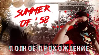 Полное прохождение Summer of '58 2021/ Summer of '58 обзор/ Summer of '58 новый страшный хоррор 2021