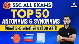 SSC All Exams  Top 50 Previous Year Antonyms And Synonyms By Shanu Sir