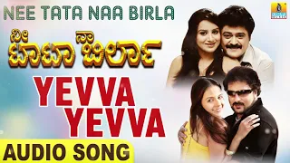 Yevva Yevva | Audio Song | Nee Tata Naa Birla | V.Ravichadran | Jaggesh | Gurukiran | Jhankar Music