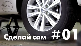 Как заменить колесо на автомобиле / How to change a car wheel