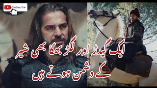 Ertugrul Best urdu lines | Ertugrul best urdu dialogues | Best urdu quotes