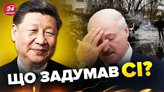 🔴КИТАЙ може змінити ХІД ВІЙНИ? / Лукашенко ПАНІКУЄ / Сі Цзіньпін стримує РОЗВАЛ Росії?