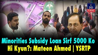 Minorities Subsidy Loan Sirf 5000 Ko Hi Kyun?: Mateen Ahmed | YSRTP | IND Today