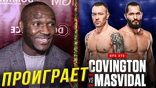 🛑ПРОГНОЗЫ БОЙЦОВ НА БОЙ КОЛБИ КОВИНГТОН - ХОРХЕ МАСВИДАЛЬ | Бой на UFC 272