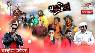 Bhadragol ft. Tanka, Aryan, Ashok || भद्रगोल || Ep.-272|| Jan-01-2021 || Nepali Comedy || Media Hub