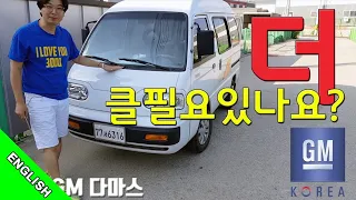 [ENG] 다마스 - 작은차 큰기쁨 성공이란 이름의 밴 코치 (부제 : 요즘 일할 맛 납니다!!!) DAMAS - Small car with Large Happiness