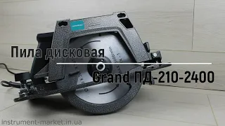 Дисковая пила Grand ПД-210-2400 видео обзор характеристики распаковка циркулярной пилы