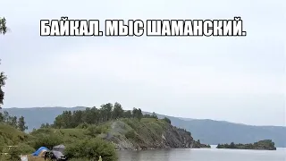 Таинственная Россия. Мистический Байкал.Мыс Шаманский.Слюдянка.