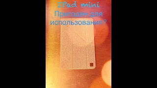 Ipad mini 2019. Стоит ли покупать в 2021?