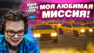 ЭТУ МИССИЮ Я ЗАПОМНИЛ НА ВСЮ ЖИЗНЬ! (ПРОХОЖДЕНИЕ GTA Vice City DEFINITIVE EDITION #11)