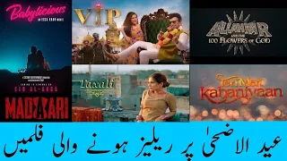 Eid ul adha py release hone wali Pakistani movies
