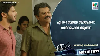 എന്താ മോനേ ജോമോനെ സർപ്രൈസ് ആയോ😂😂 | #jomontesuvisheshangal