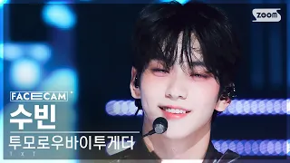 [페이스캠4K] 투모로우바이투게더 수빈 'Chasing That Feeling' (TXT SOOBIN FaceCam) @SBS Inkigayo 231022