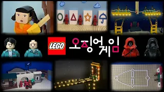 Lego Squid game | Squid game | 6 games | 오징어게임 | 레고 오징어 게임 | Stop Motion animation