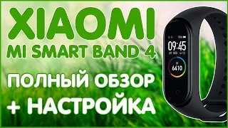 Xiaomi Mi Smart Band 4 | ЛУЧШИЙ ФИТНЕС БРАСЛЕТ 2019 ГОДА ⌚