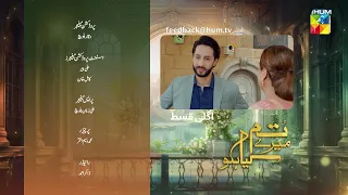 Tum Mere Kya Ho - Episode 43 - Teaser - 2nd June 2024  [ Adnan Raza Mir & Ameema Saleem ] - HUM TV