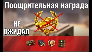 Показали ВСЕ ПОДАРКИ НА ДЕНЬ РОЖДЕНИЯ! Сюрприз на ПРАЗДНИК WG и что у Lesta?