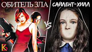 Обитель зла (2002) VS Cайлент Хилл (2006). Разбор фильмов.