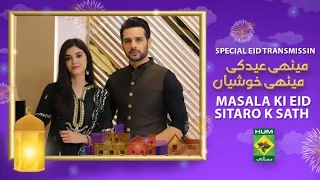 Meethi Eid Ki Meethi Khushiyan | 𝐄𝐢𝐝 𝐒𝐩𝐞𝐜𝐢𝐚𝐥 𝐓𝐫𝐚𝐧𝐬𝐦𝐢𝐬𝐬𝐢𝐨𝐧 [ Part 2 ] Aisha Abrar | Masala TV