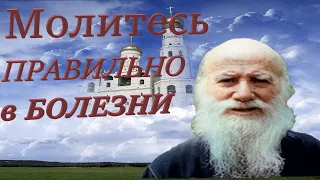 Проси лишь Об Одном у Бога.. Молись правильно в болезни! Как Сберечь ЗДОРОВЬЕ ?Совет Старца Порфирия